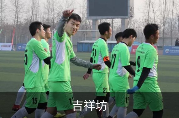 关于吉祥坊